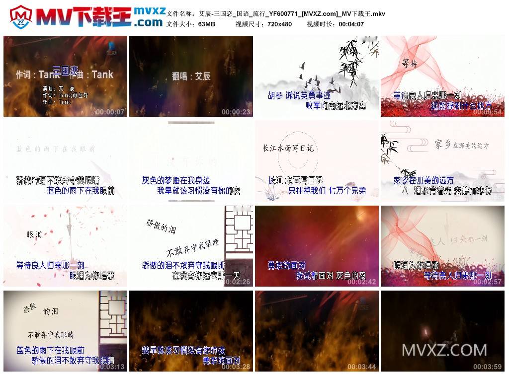 艾辰-三国恋_国语_流行_YF600771